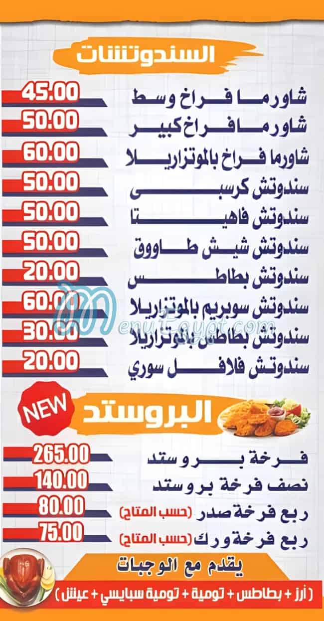 ElShami delivery menu