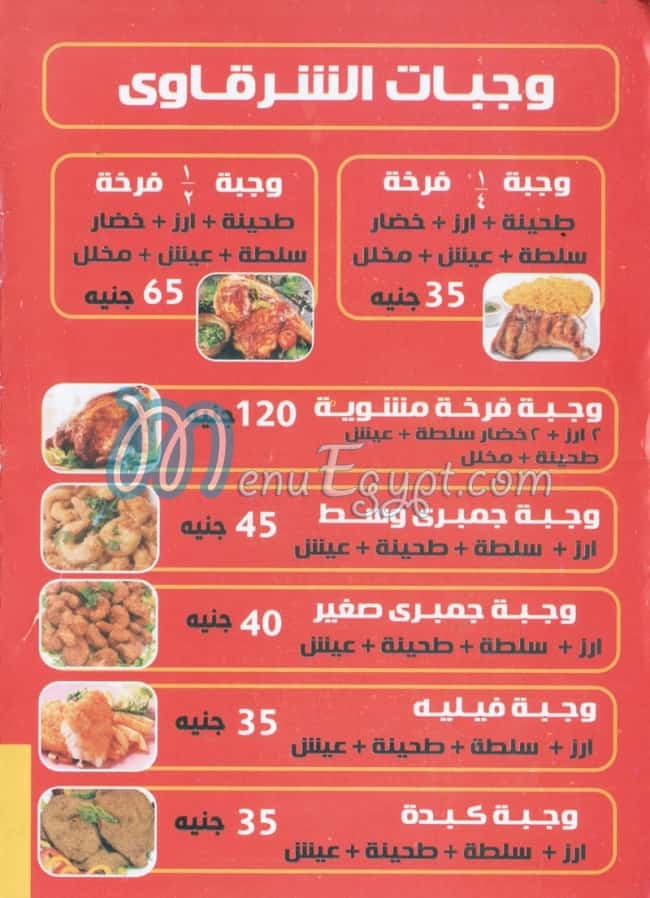 elsharkawy nasr city menu Egypt