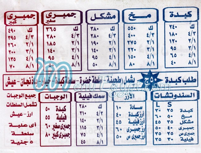 El Sharkawy Shoubra menu