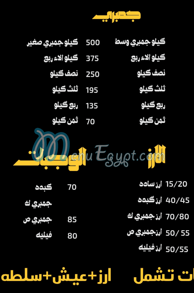 منيو الشرقاوي شبرا