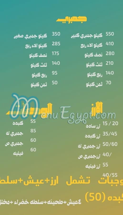 El Sharkawy Shoubra menu Egypt