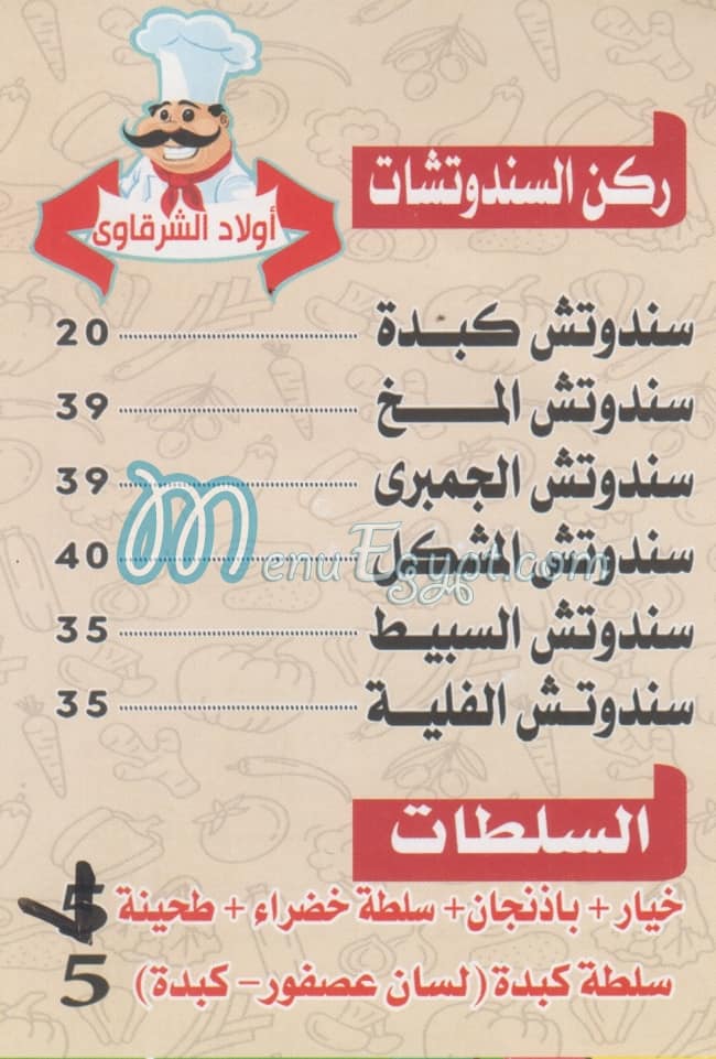 Kebda Awlad El Sharkawy menu