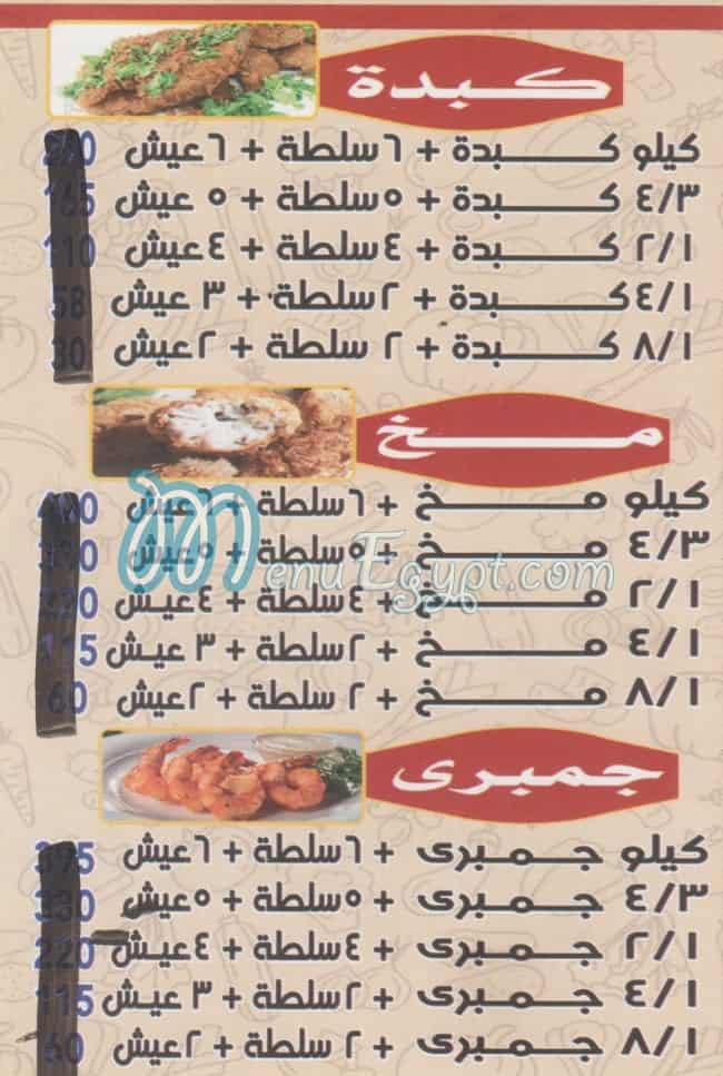 Kebda Awlad El Sharkawy menu Egypt