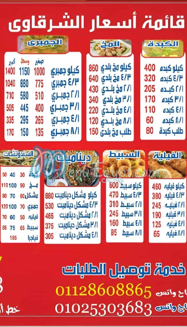 El sharkawy menu