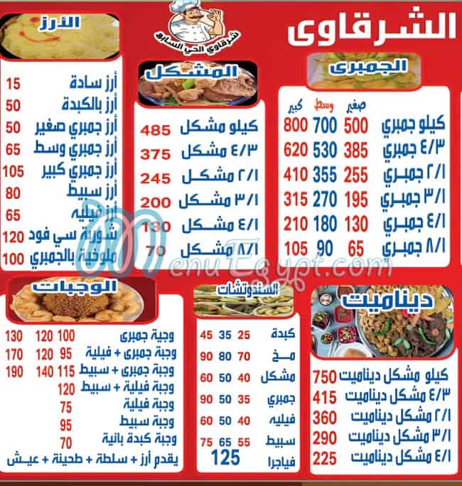 El sharkawy menu Egypt