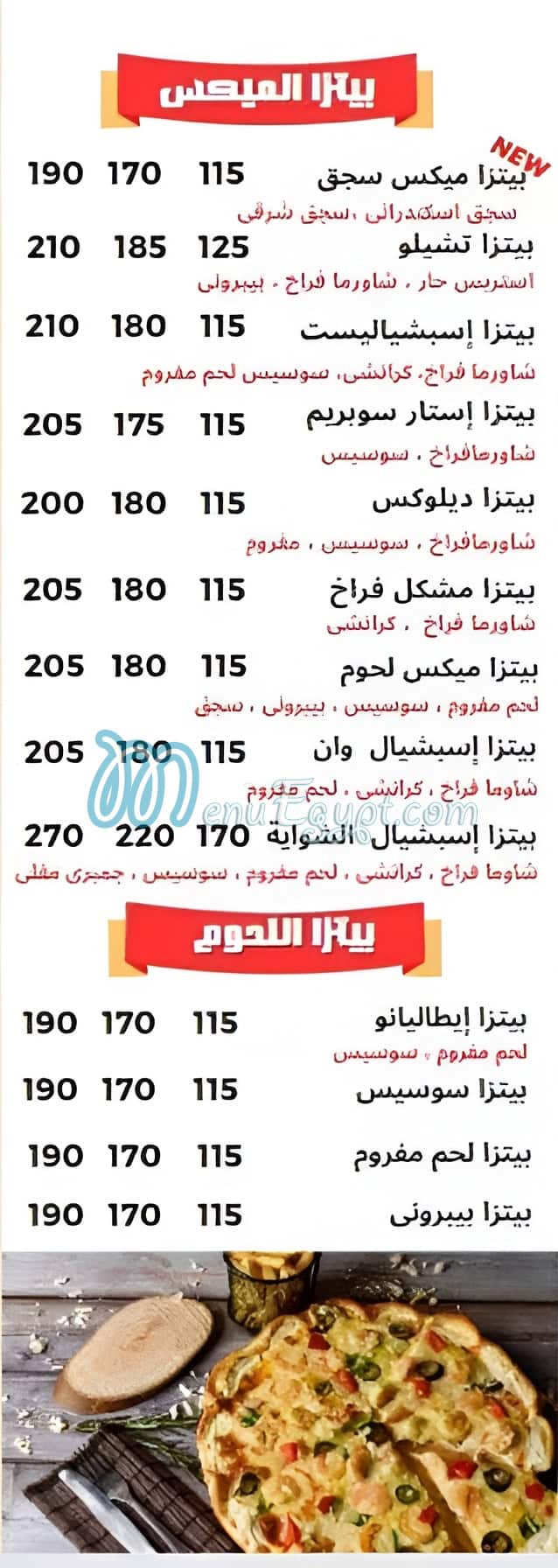 منيو الشواية مصر 1