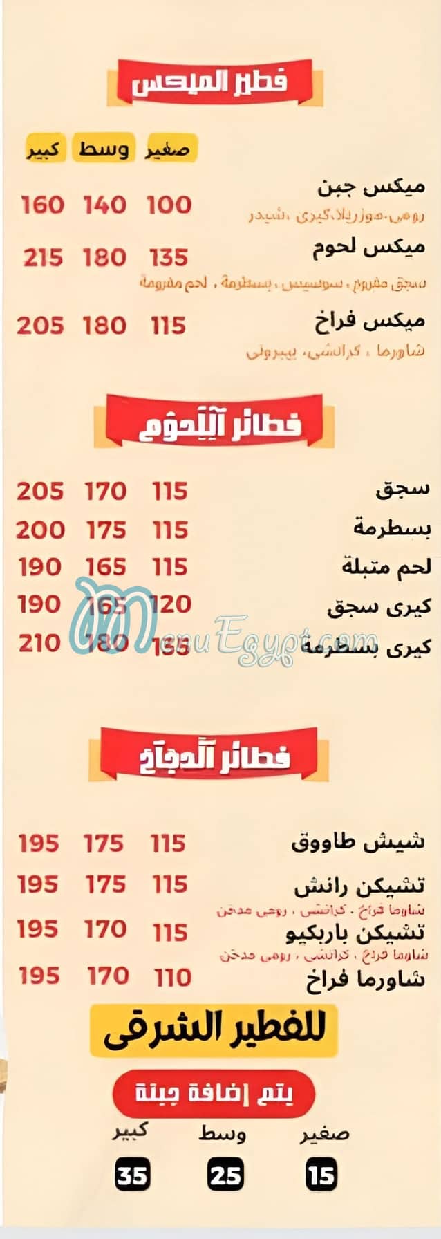 منيو الشواية مصر 2