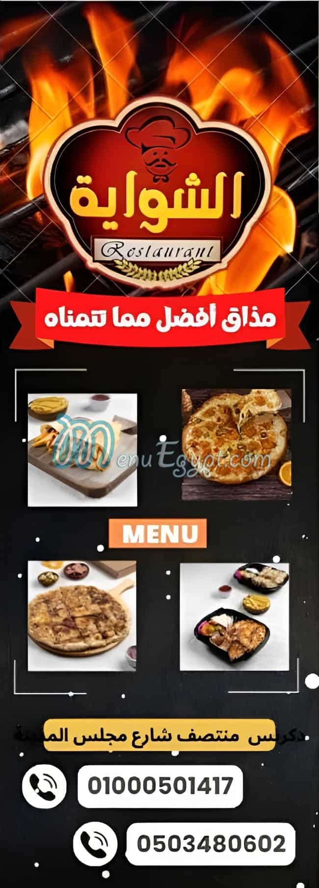منيو الشواية مصر 4