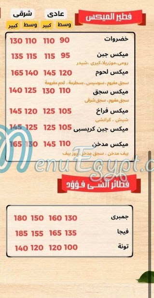 El shawaya menu prices