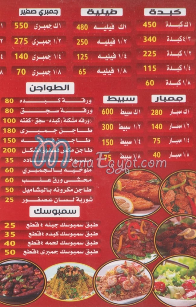 elshrqawy menu