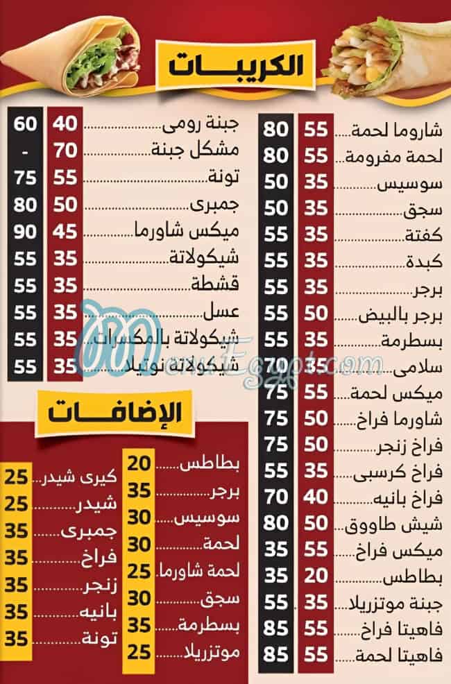 منيو السلطان  الهرم مصر