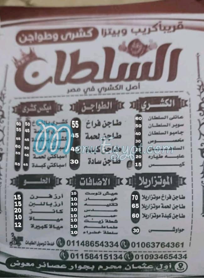 elsoltan elharm menu Egypt