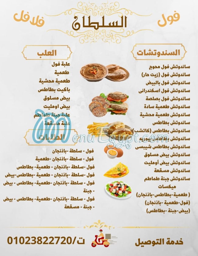 Elsoltan menu