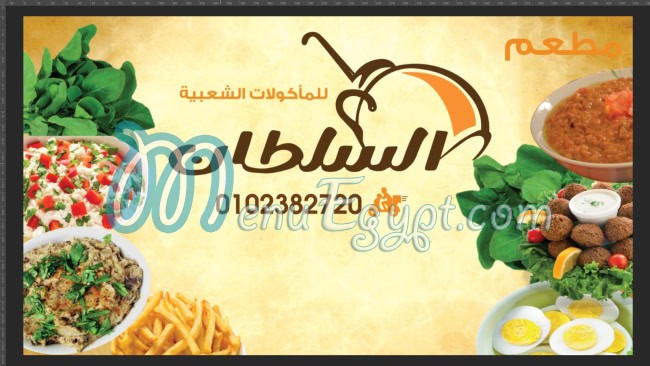 Elsoltan menu Egypt