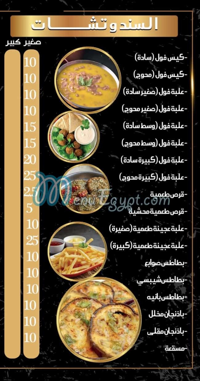 Elsony menu Egypt