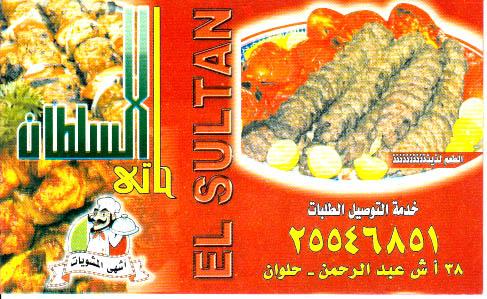 Haty El sultan menu Egypt