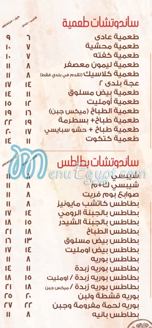 El Tabakh menu Egypt