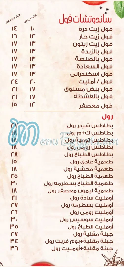 الطباخ مصر منيو بالعربى