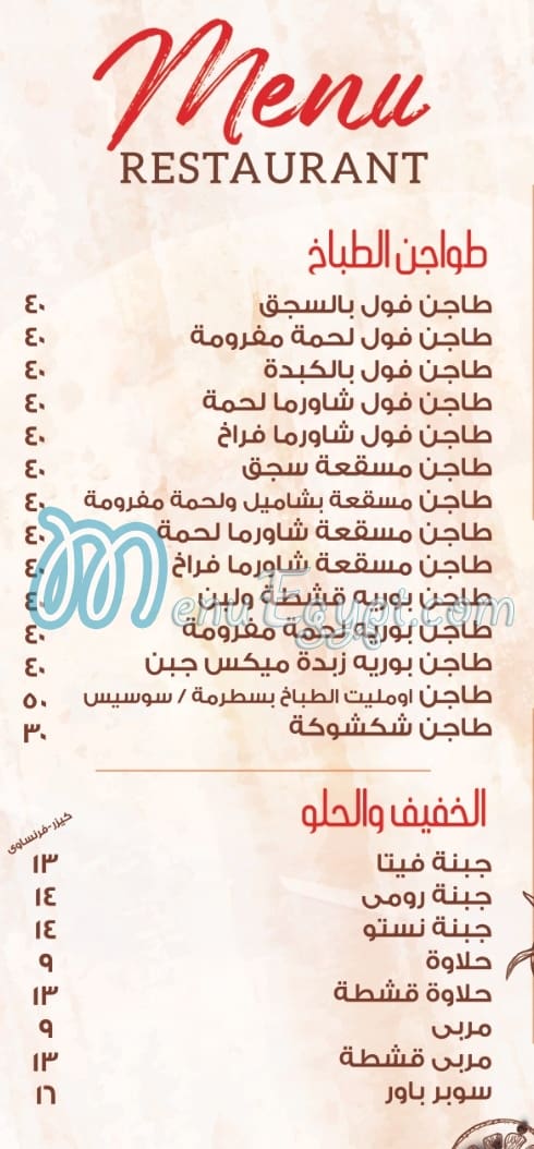 El Tabakh delivery menu