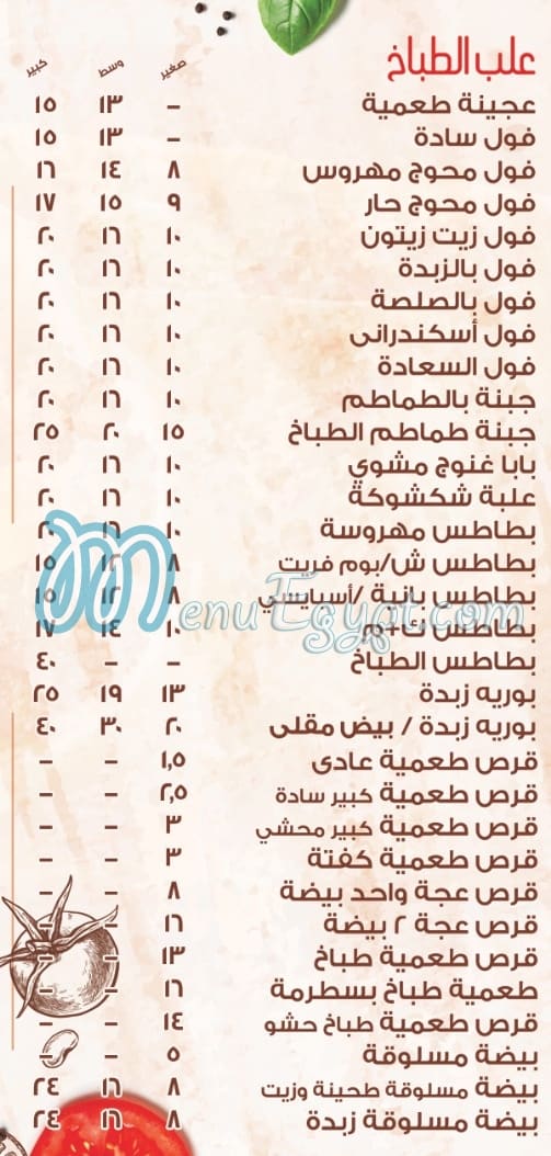 El Tabakh online menu