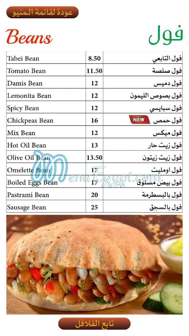 El Tabei El Domyati menu
