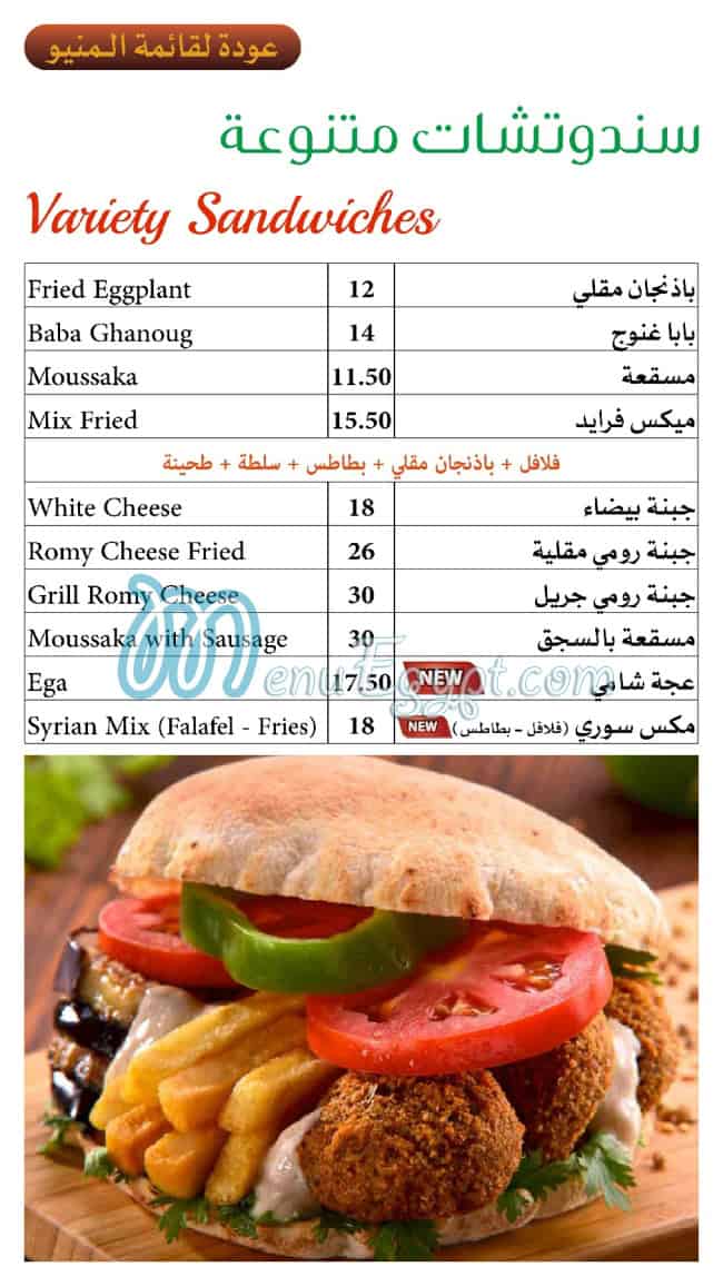 El Tabei El Domyati delivery menu