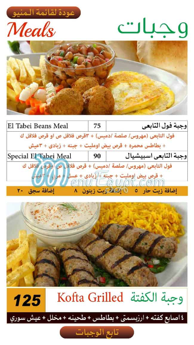El Tabei El Domyati menu Egypt 2