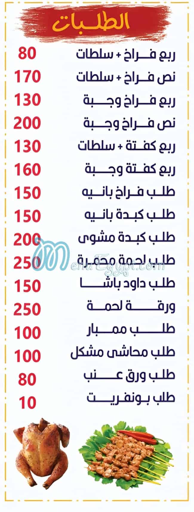 منيو التكية مصر