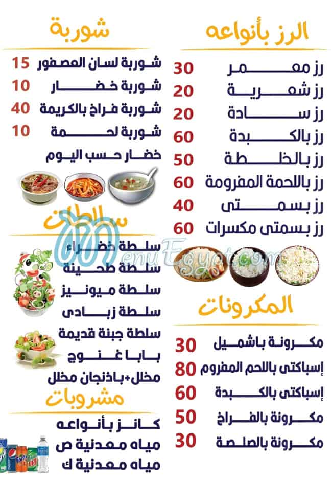 التكية مصر منيو بالعربى