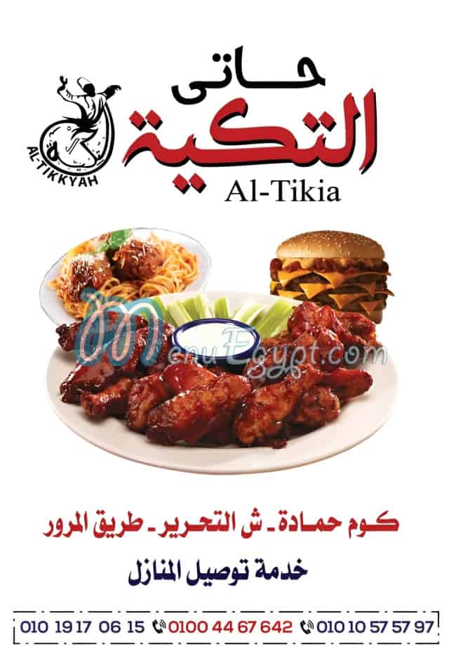 El Tekkia delivery menu