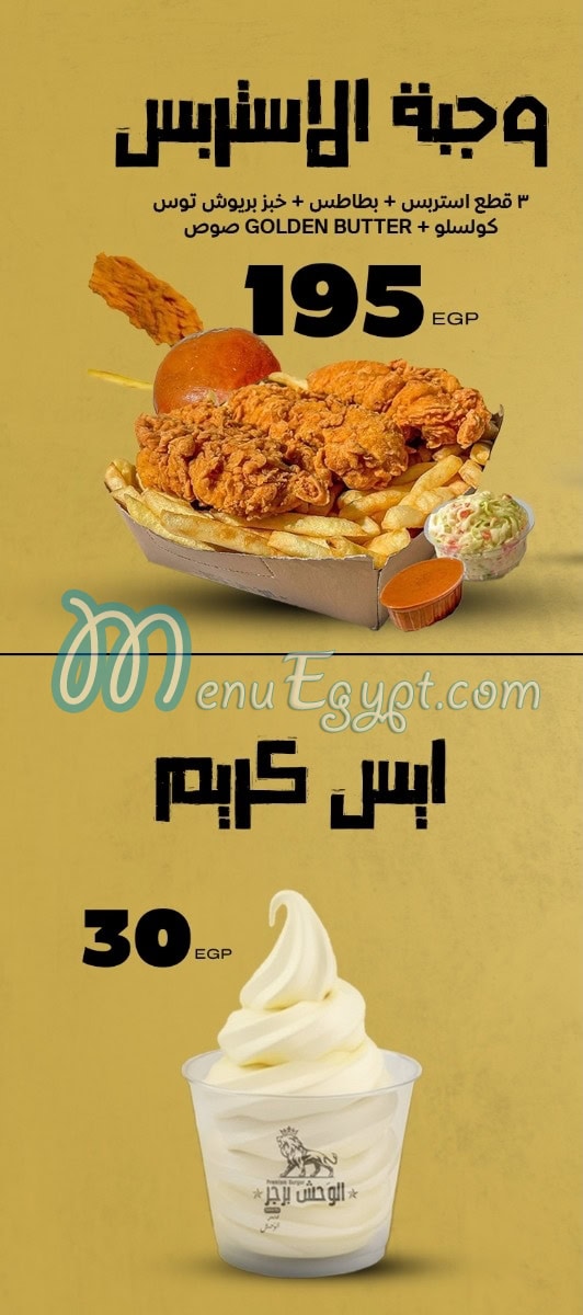 منيو الوحش برجر مصر 4