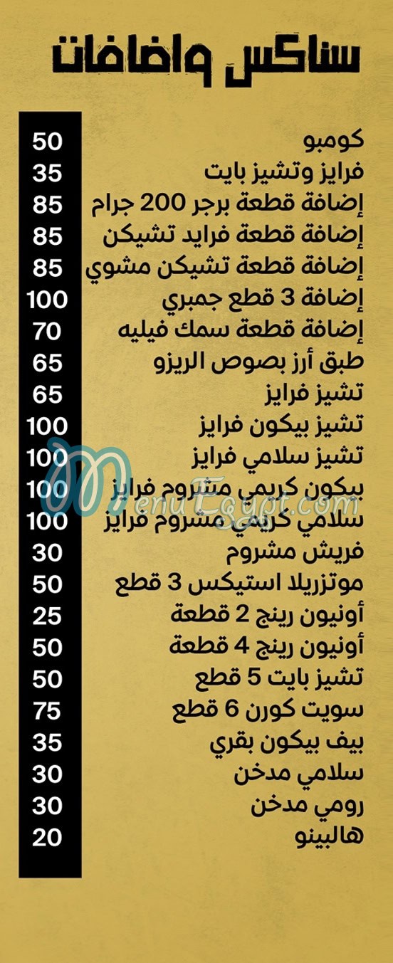 منيو الوحش برجر مصر 8