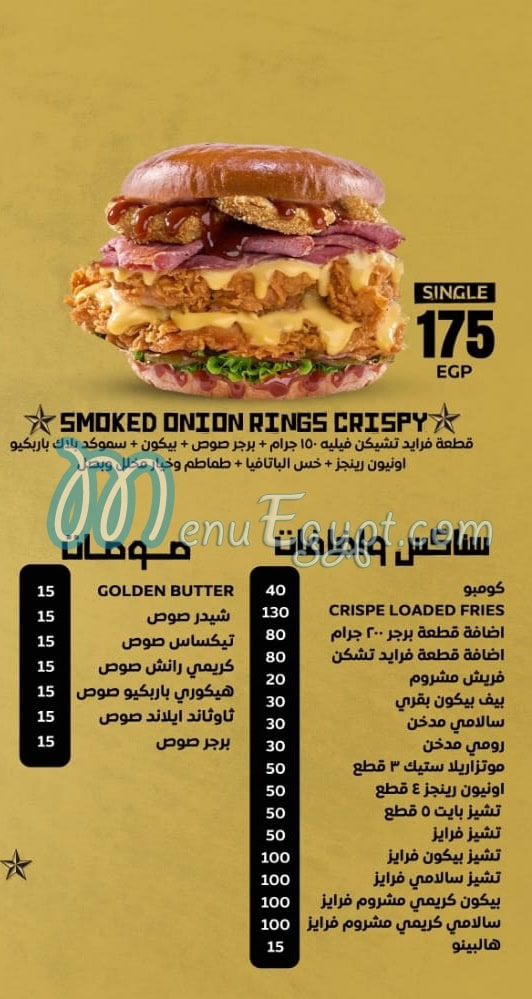 أسعار الوحش برجر مصر