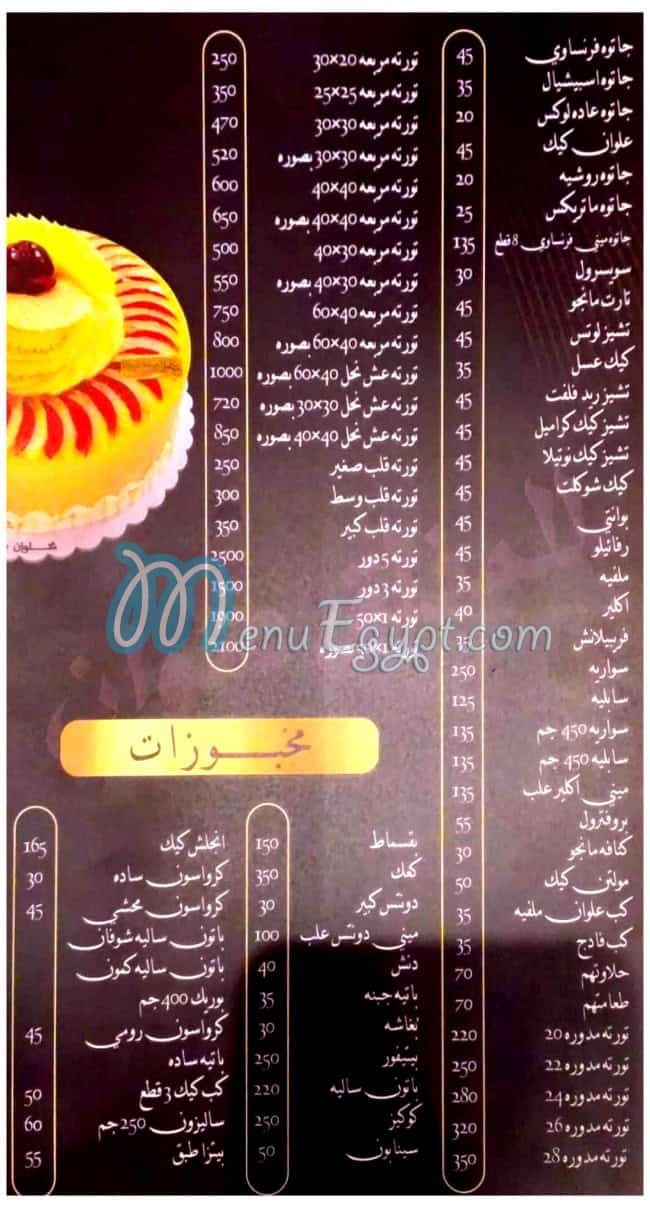 Elwan menu Egypt