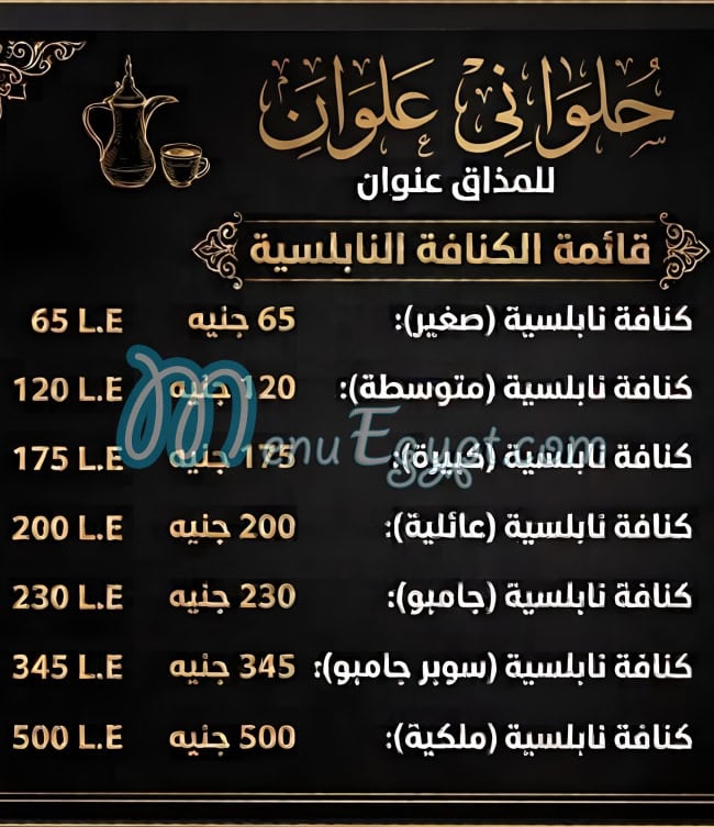 Elwan egypt