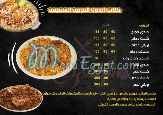 elzafarani menu