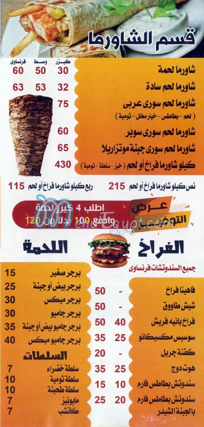 Embrator El Kebda menu Egypt