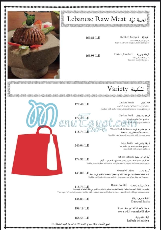 Enab Beirut menu Egypt 5