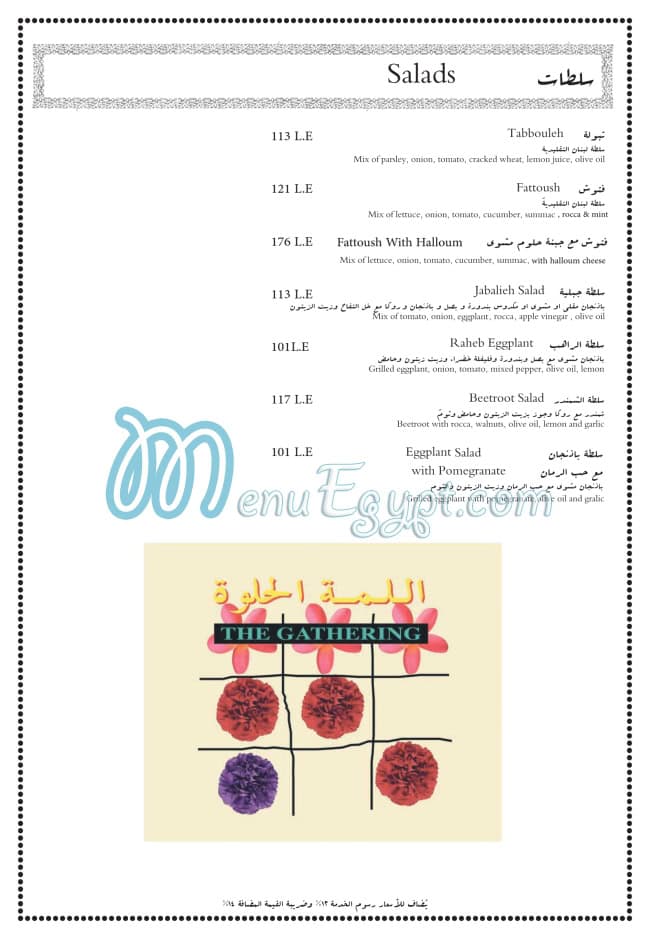 منيو عنب بيروت مصر 3