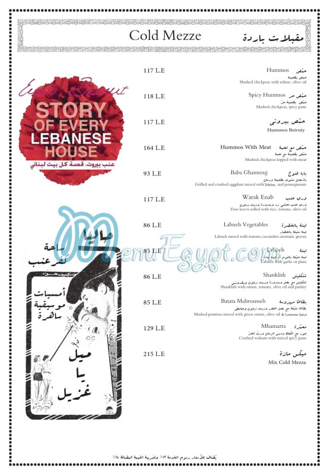 منيو عنب بيروت مصر 4