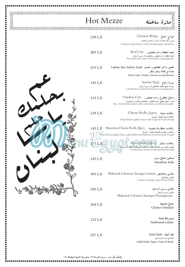 منيو عنب بيروت مصر 5