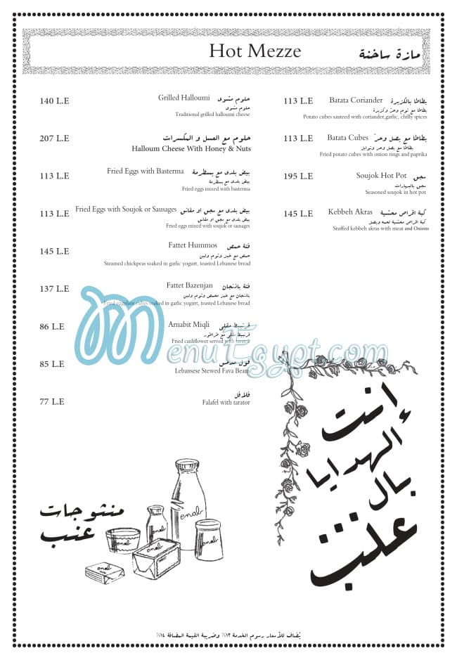 منيو عنب بيروت مصر 6