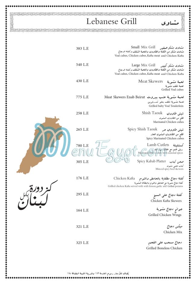 منيو عنب بيروت مصر 7