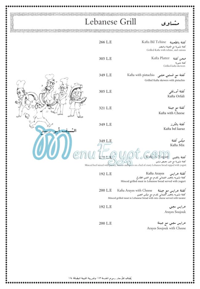 منيو عنب بيروت مصر 8