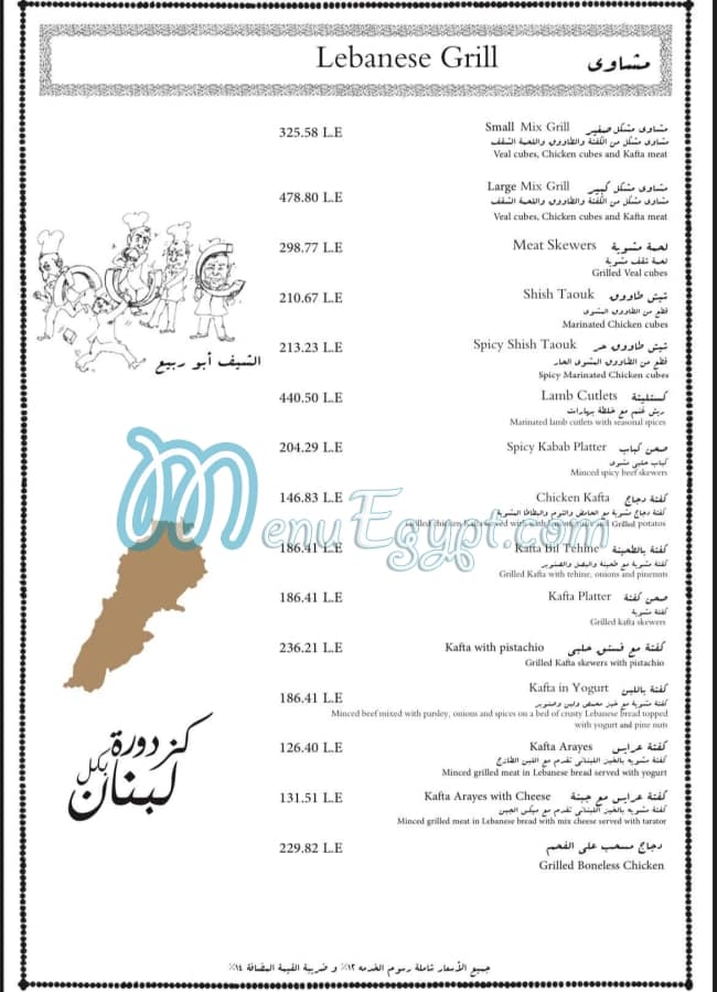 Enab Beirut delivery menu