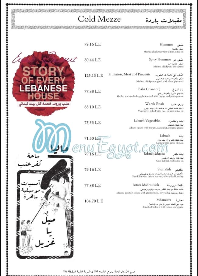 Enab Beirut menu prices