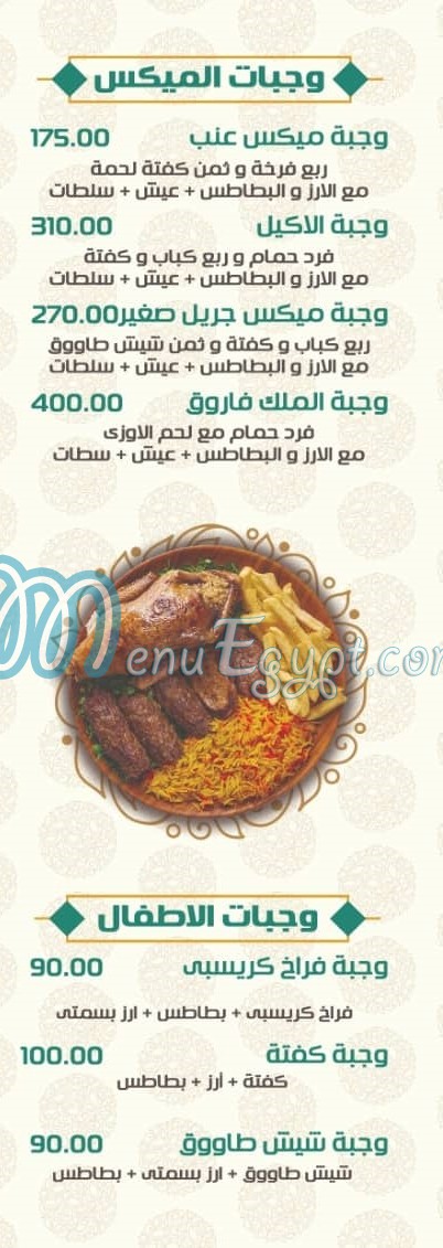 Enb Bait El Kabab delivery