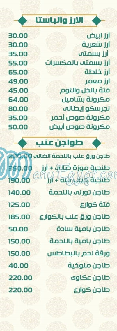 Enb Bait El Kabab menu prices