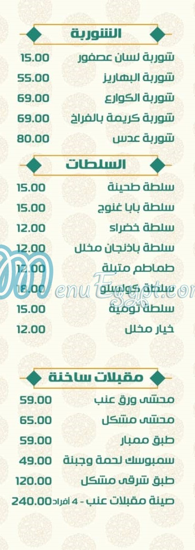 Enb Bait El Kabab menu Egypt 1