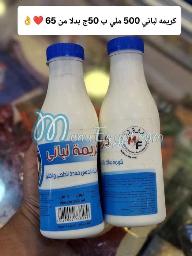 منيو عيش وجبنه مصر 1